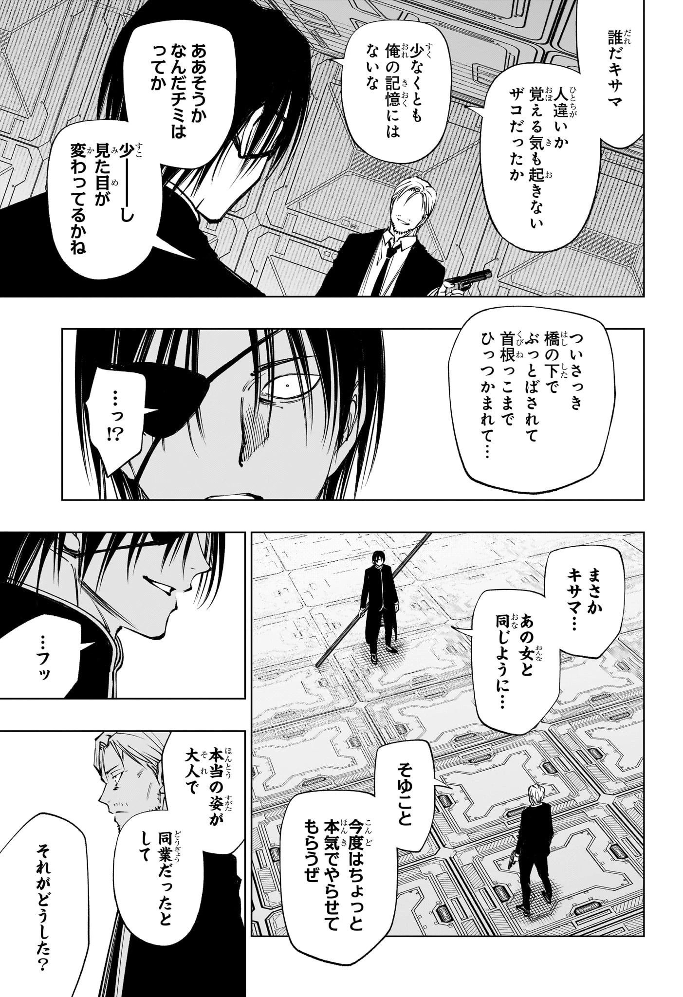 キルアオ 第111話 - 17