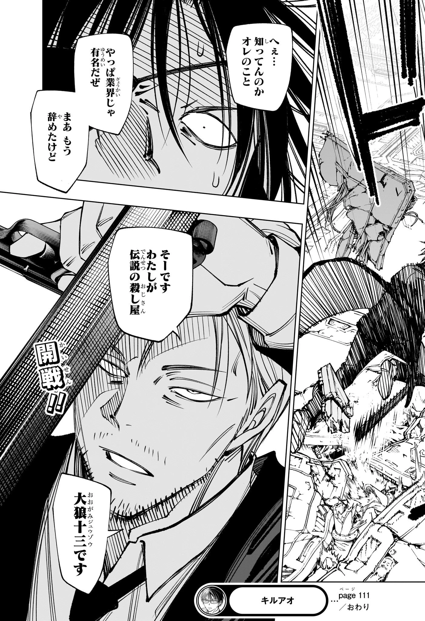 キルアオ 第111話 - 19