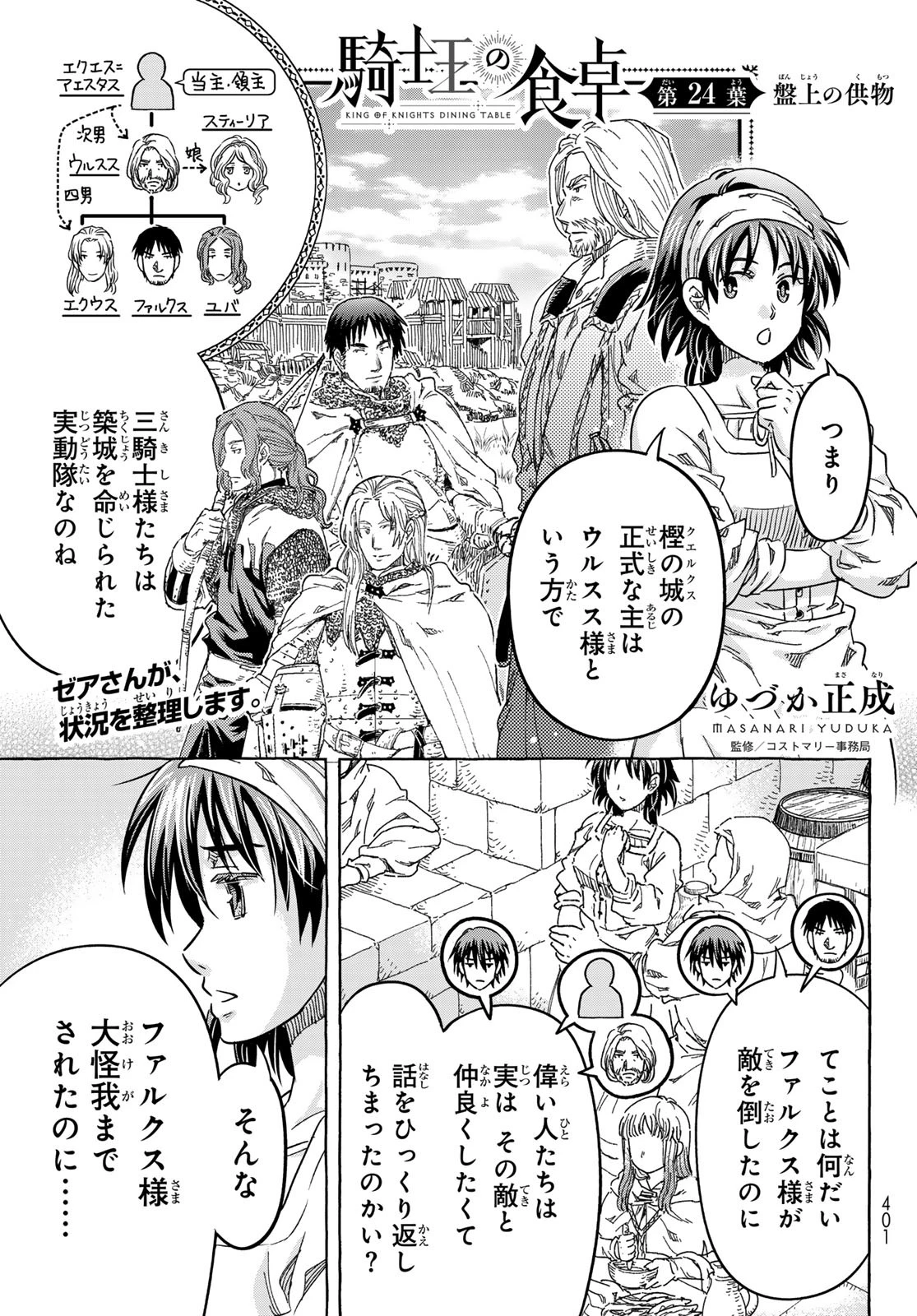 騎士王の食卓 第24話 - 1