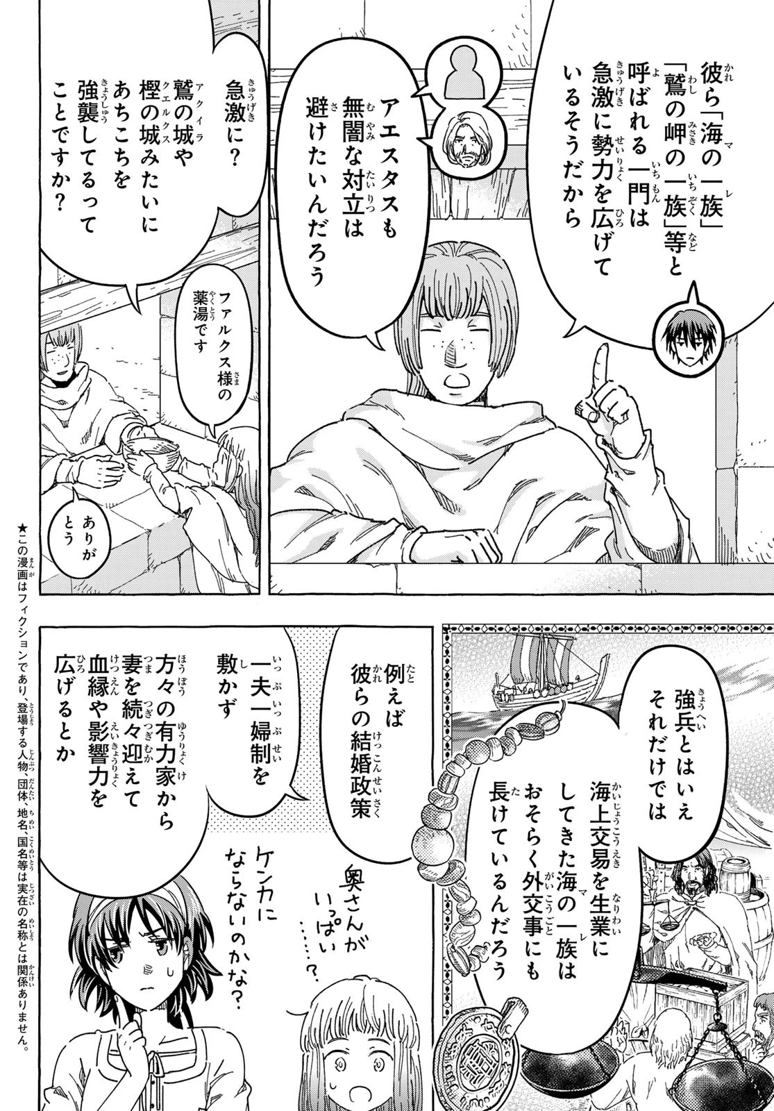 騎士王の食卓 第24話 - 2