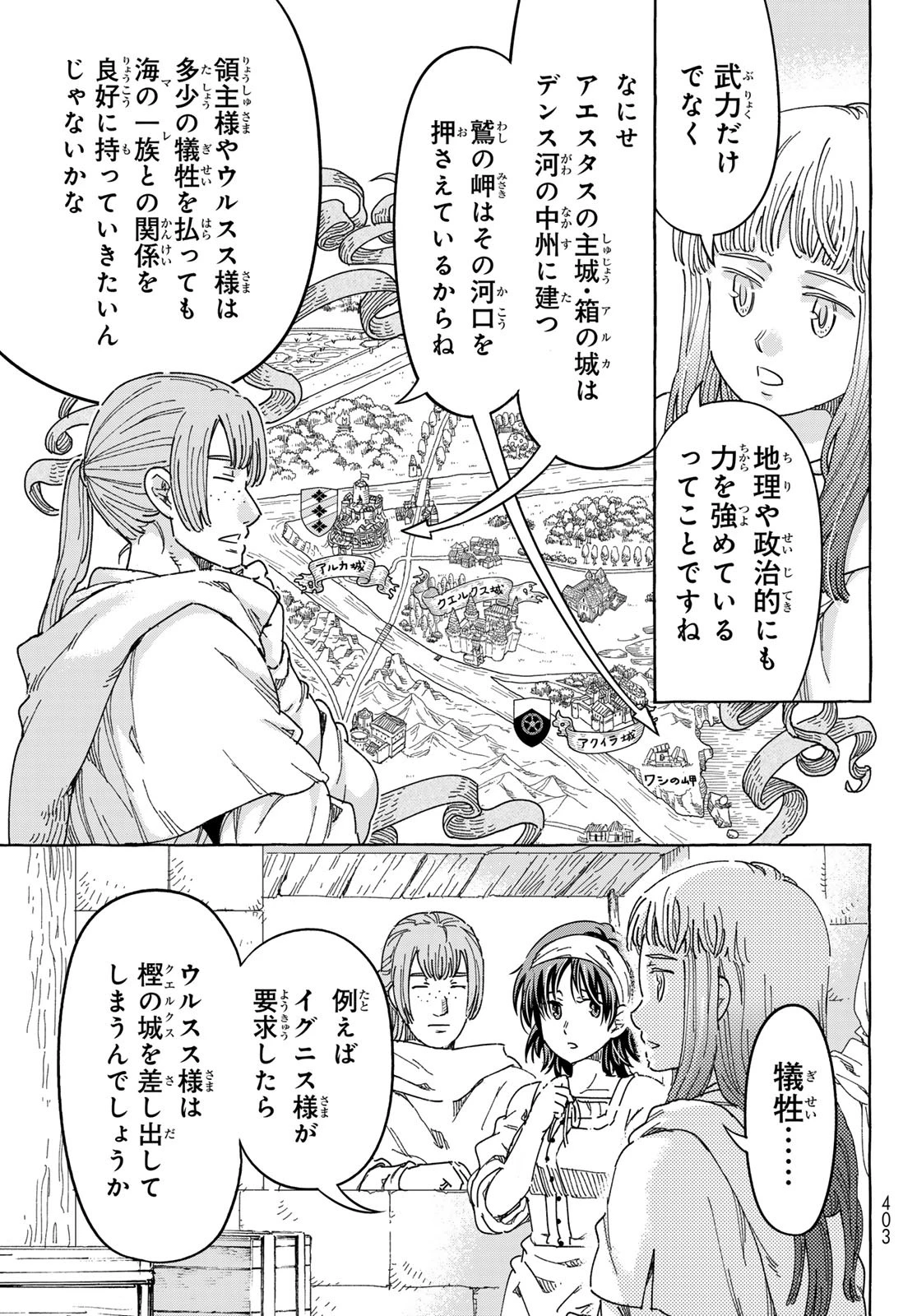 騎士王の食卓 第24話 - 3