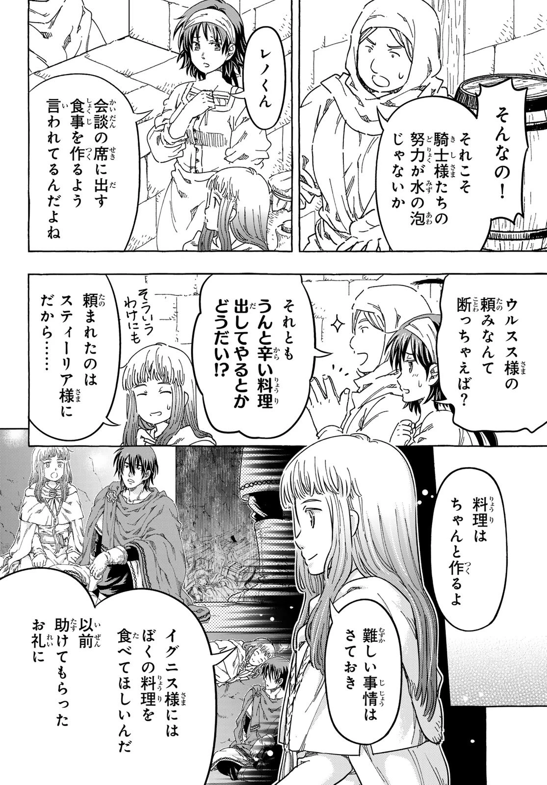 騎士王の食卓 第24話 - 4