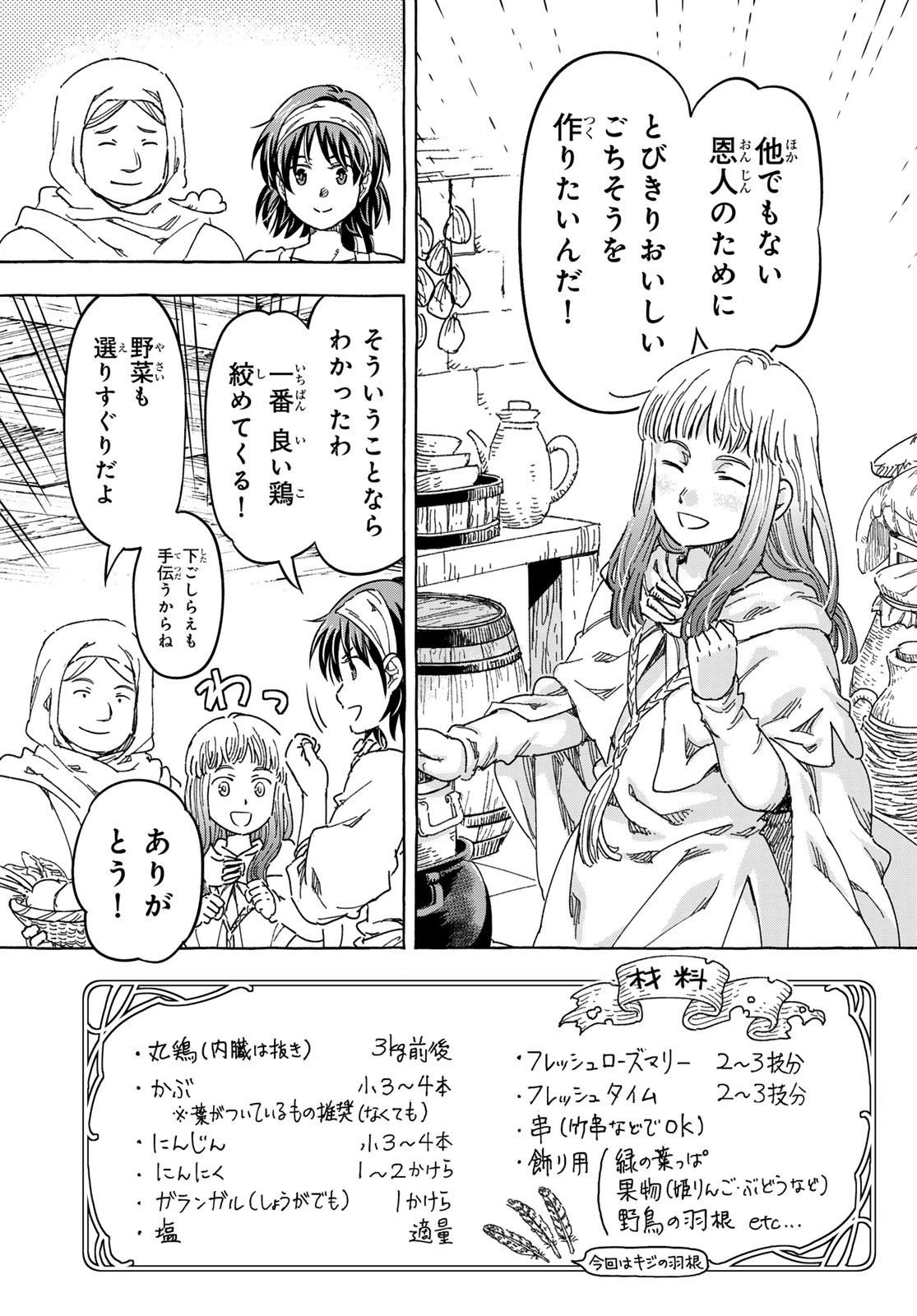 騎士王の食卓 第24話 - 5