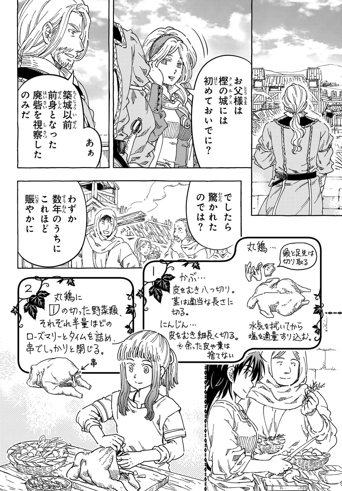 騎士王の食卓 第24話 - 6