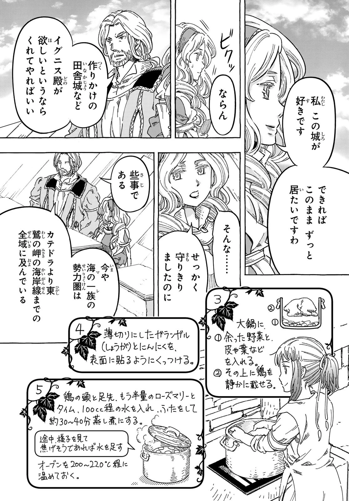 騎士王の食卓 第24話 - 7