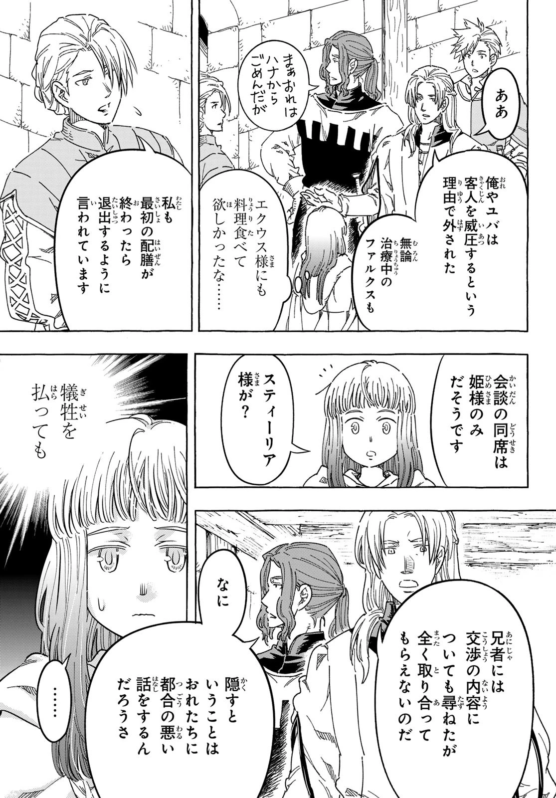 騎士王の食卓 第24話 - 9