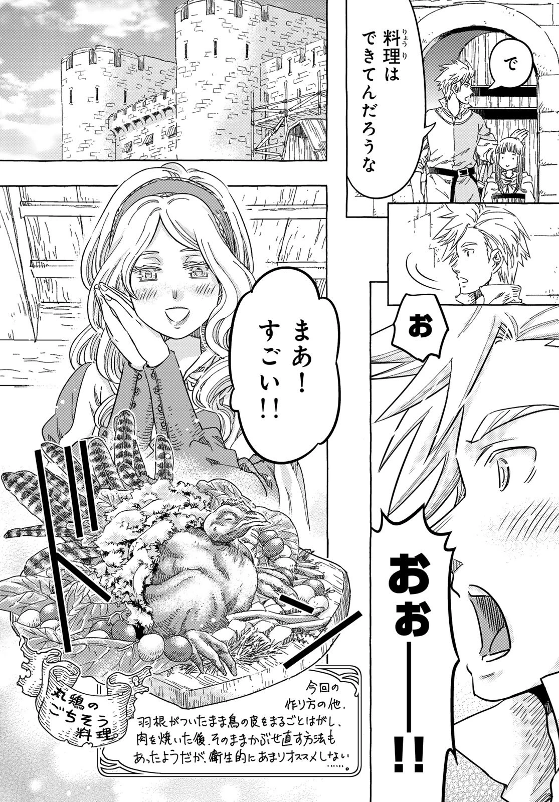 騎士王の食卓 第24話 - 11