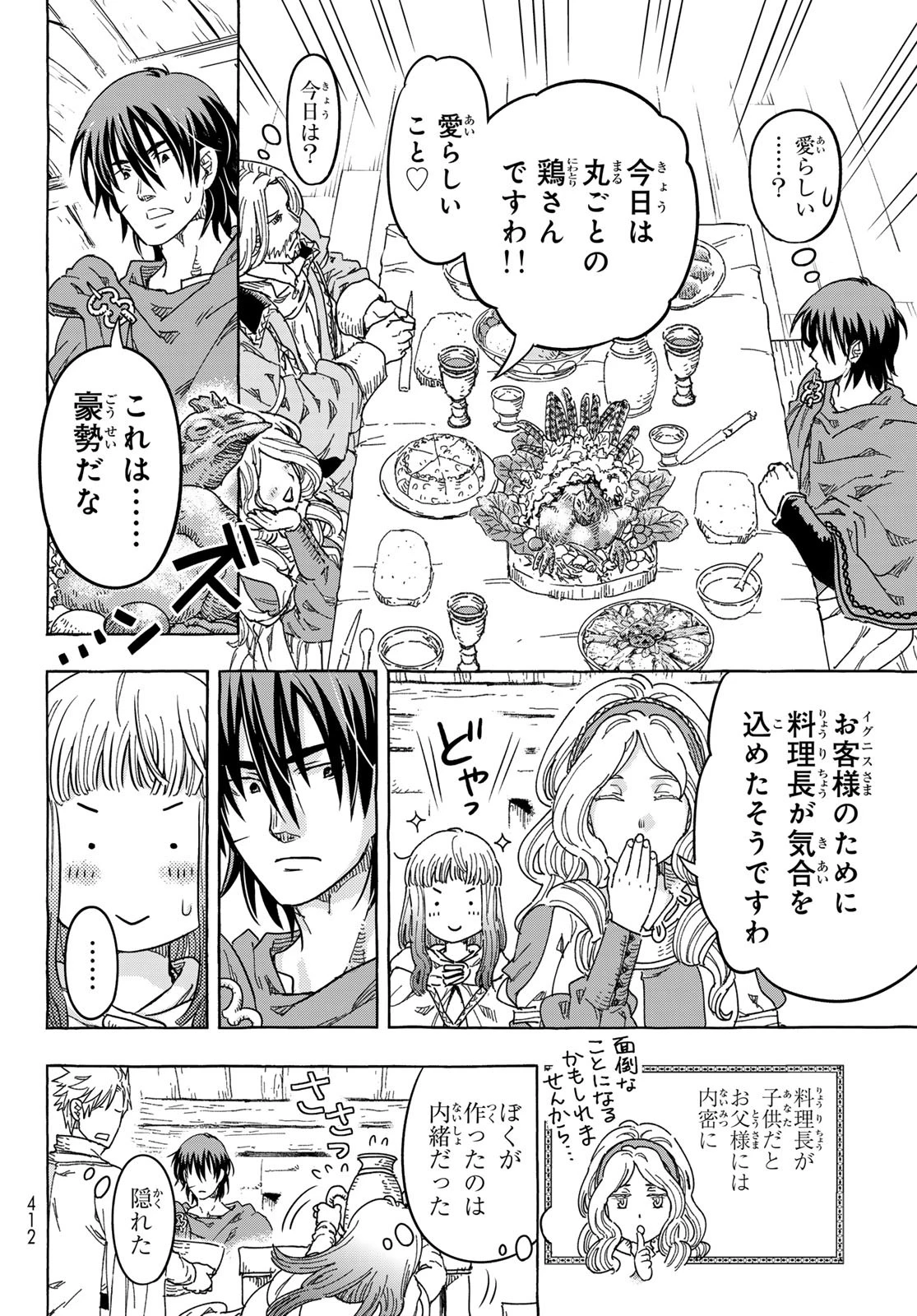 騎士王の食卓 第24話 - 12