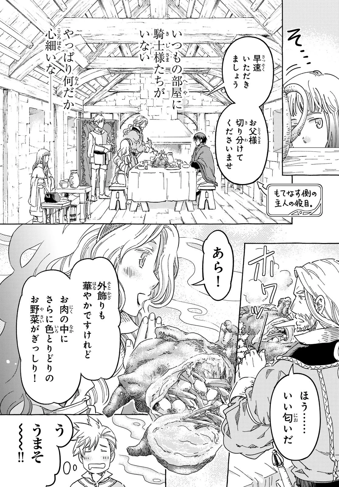 騎士王の食卓 第24話 - 13