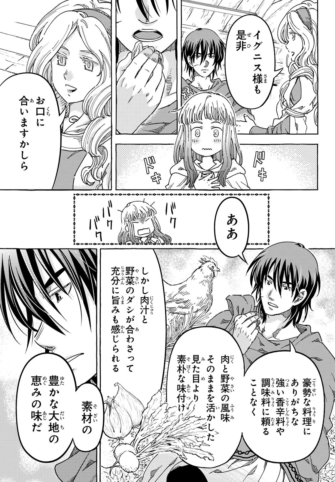 騎士王の食卓 第24話 - 15