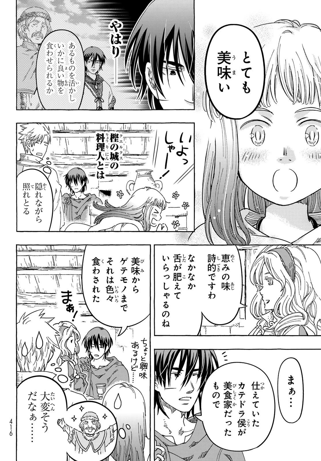 騎士王の食卓 第24話 - 16