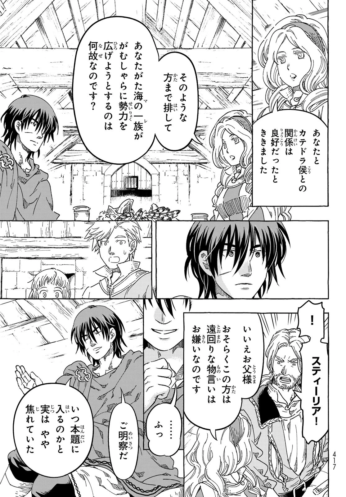 騎士王の食卓 第24話 - 17