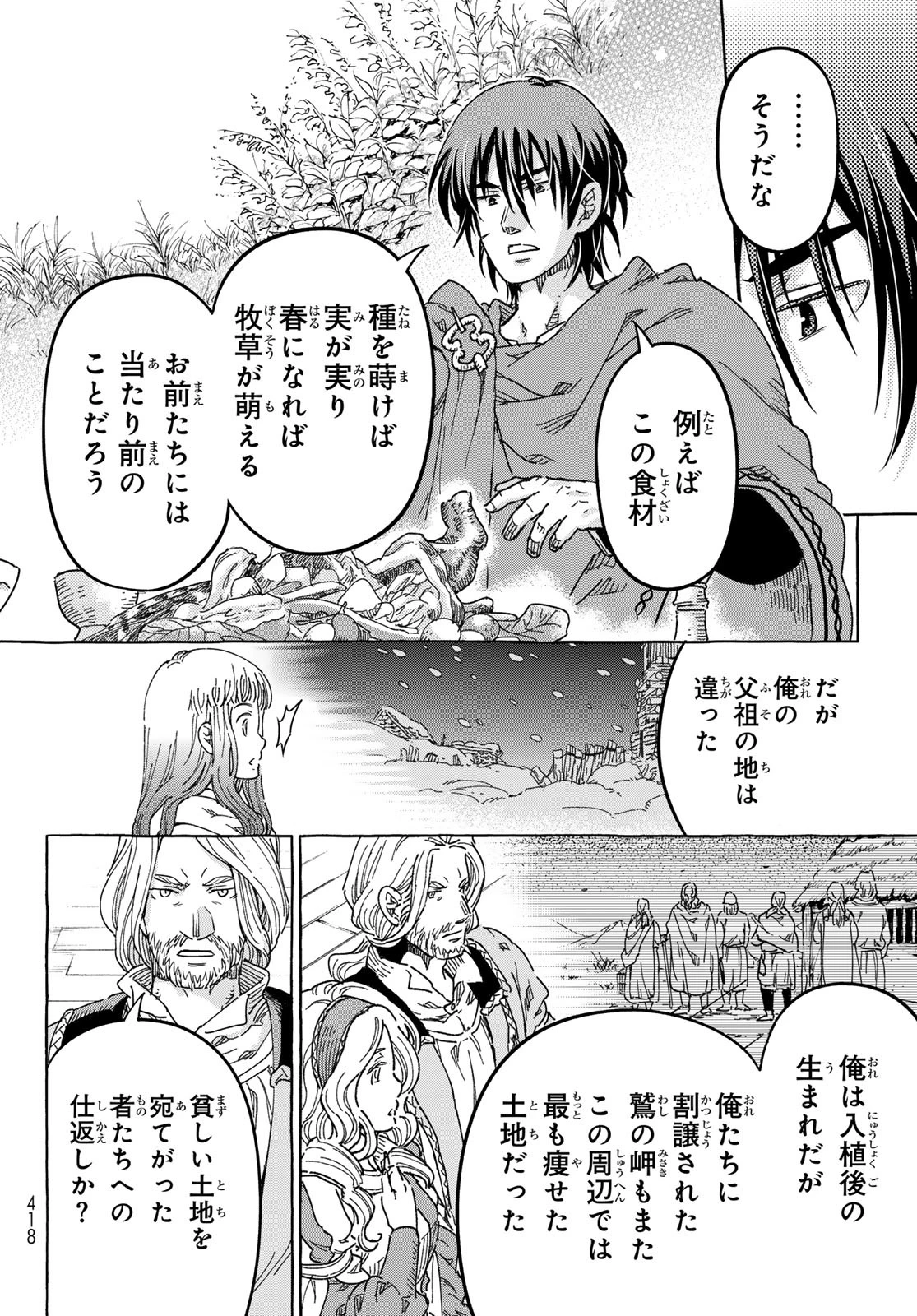 騎士王の食卓 第24話 - 18