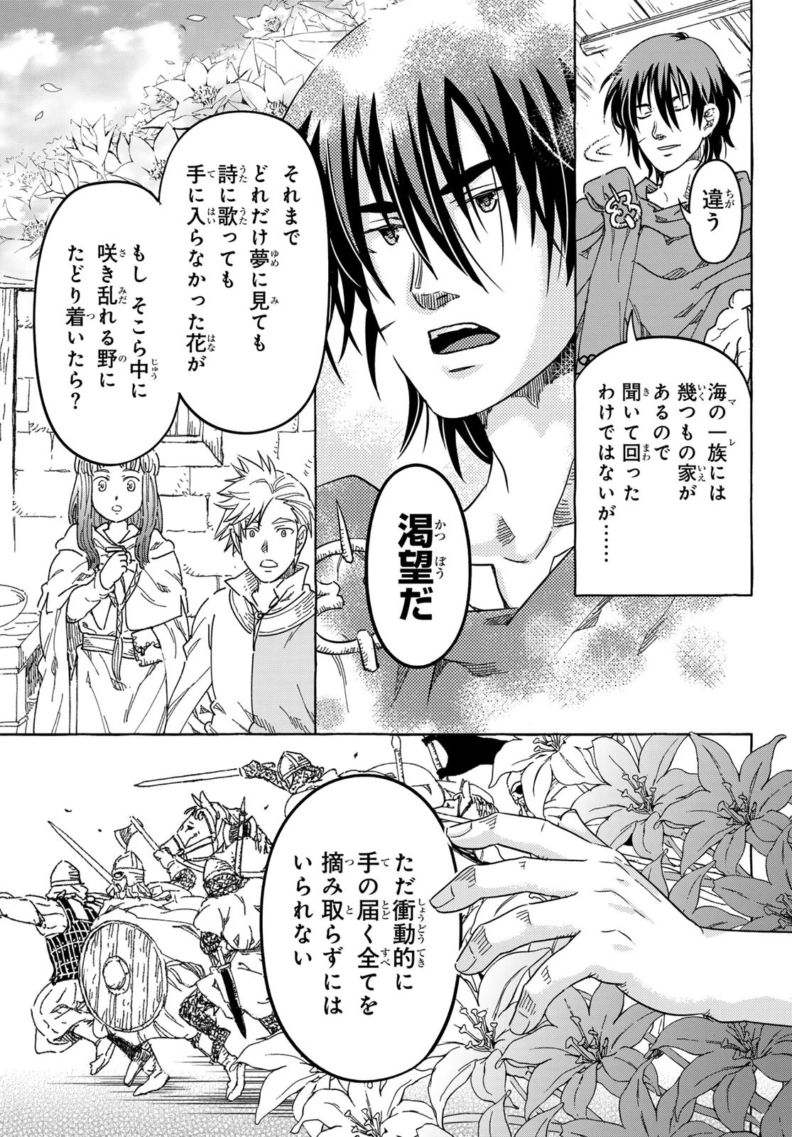 騎士王の食卓 第24話 - 19