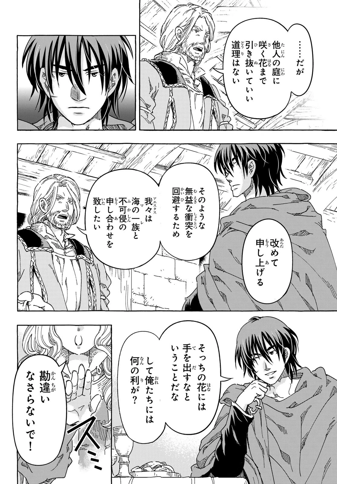 騎士王の食卓 第24話 - 20