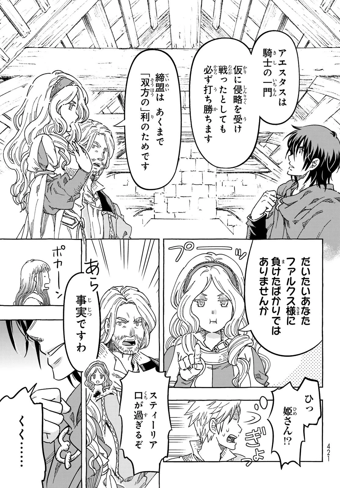 騎士王の食卓 第24話 - 21