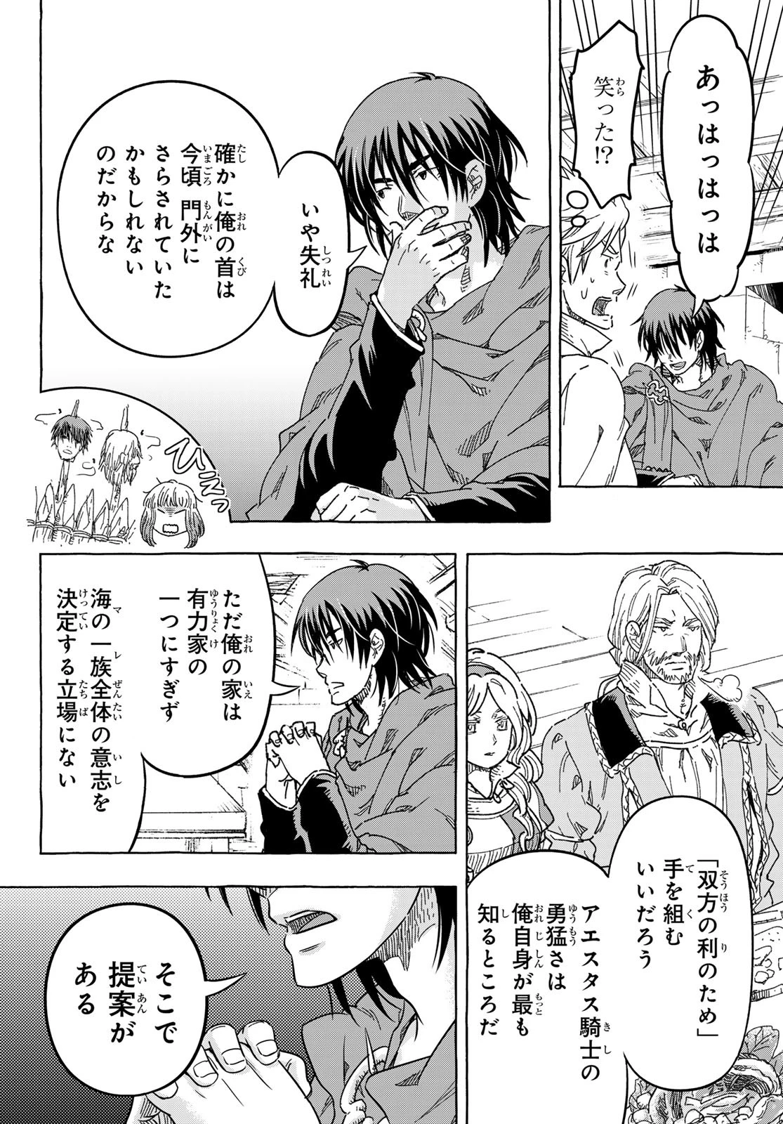 騎士王の食卓 第24話 - 22