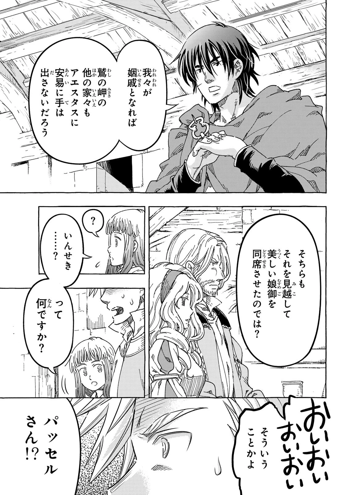 騎士王の食卓 第24話 - 23