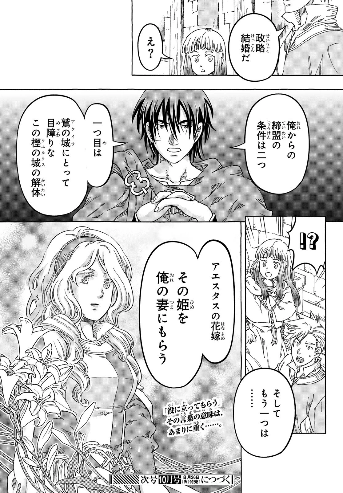 騎士王の食卓 第24話 - 24