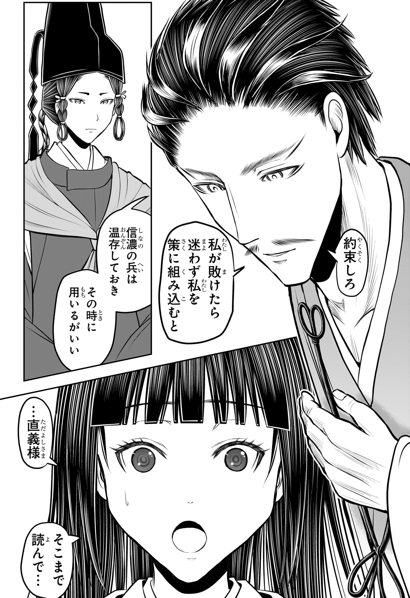 逃げ上手の若君 第212話 - 4