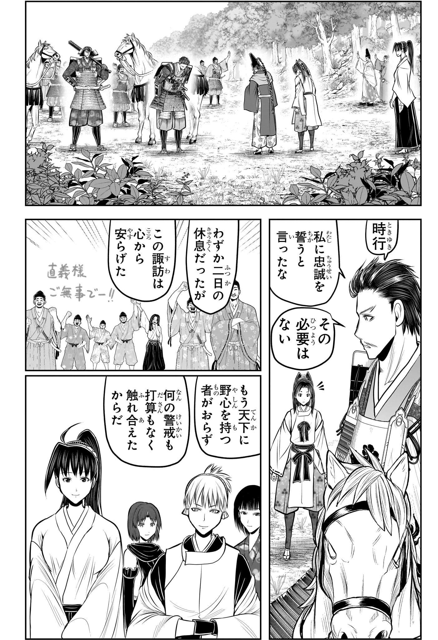 逃げ上手の若君 第212話 - 6