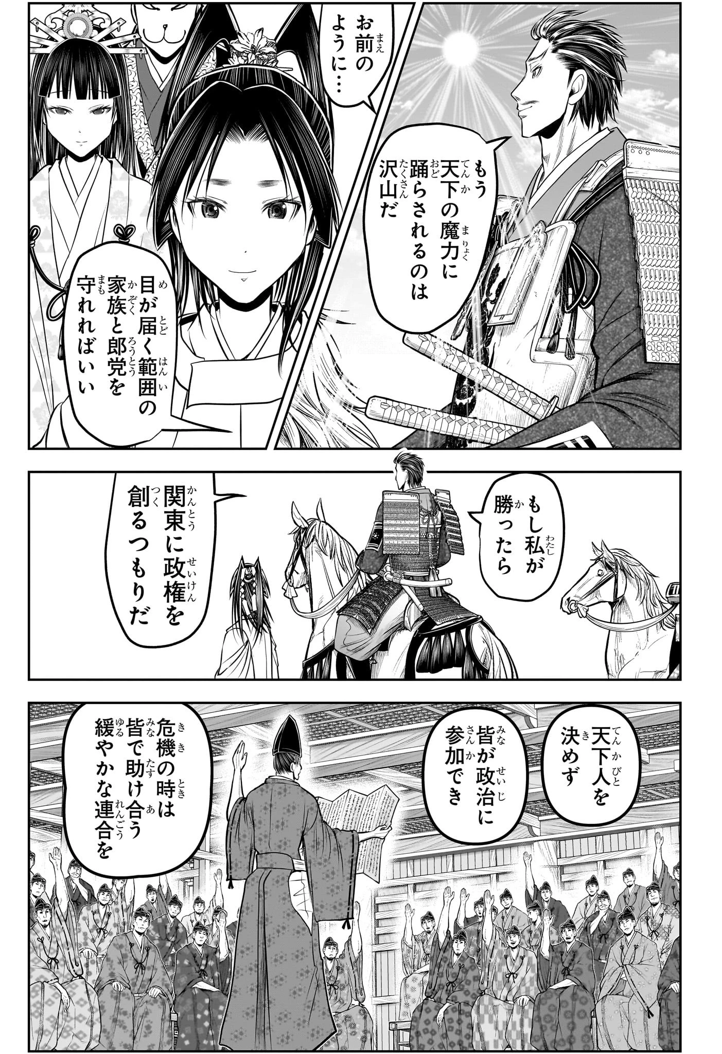 逃げ上手の若君 第212話 - 7