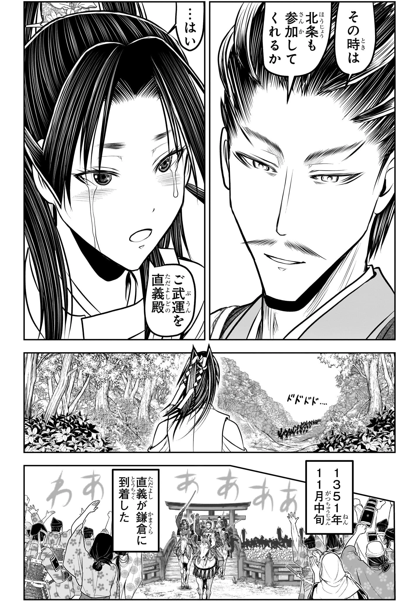 逃げ上手の若君 第212話 - 8