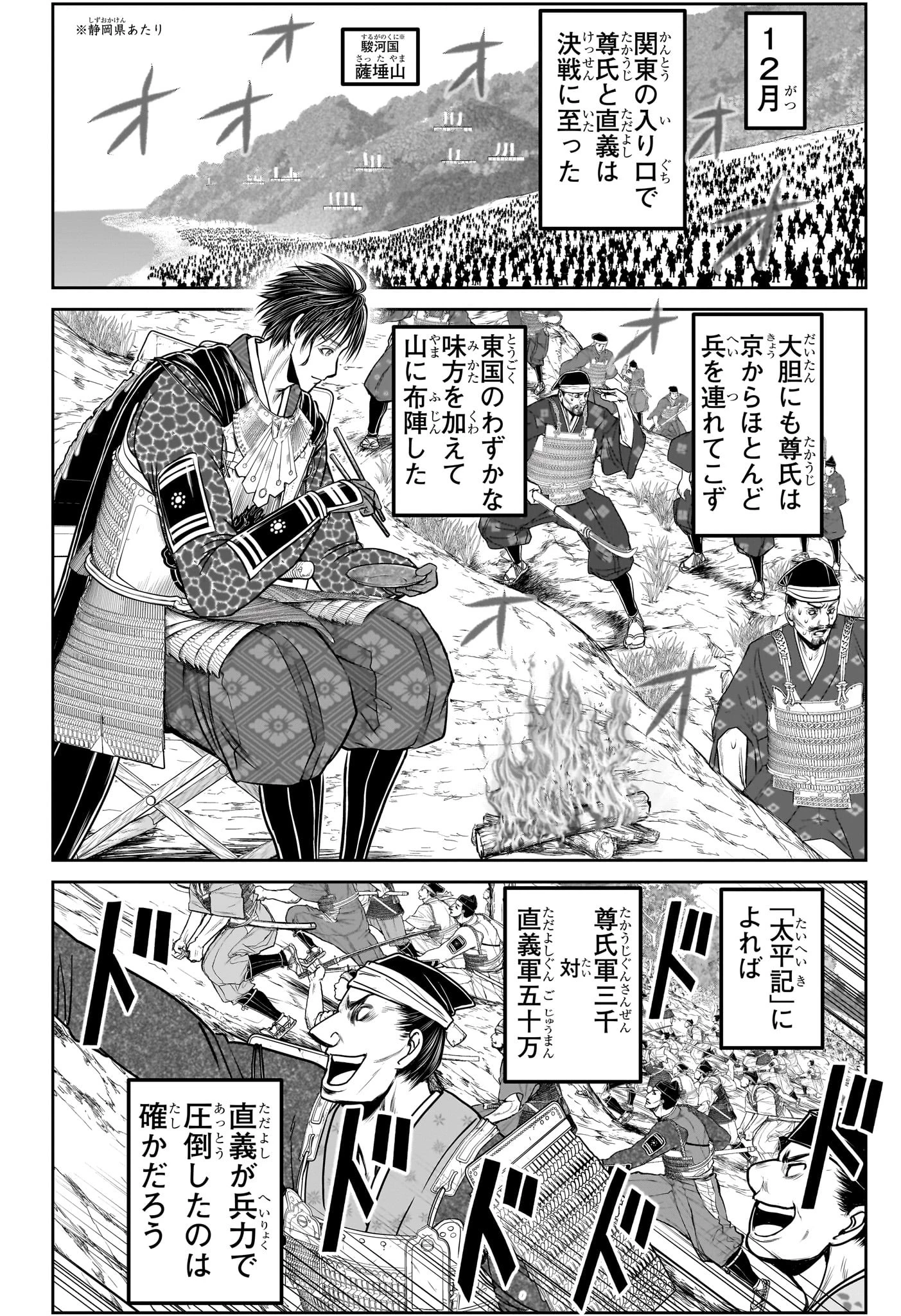 逃げ上手の若君 第212話 - 12