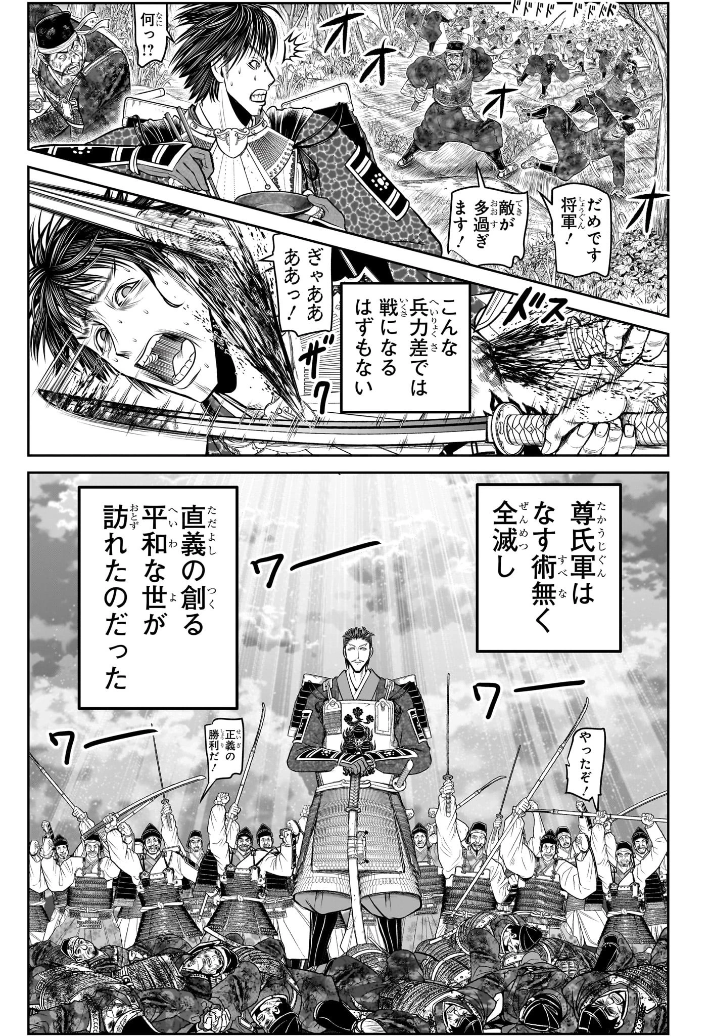 逃げ上手の若君 第212話 - 13