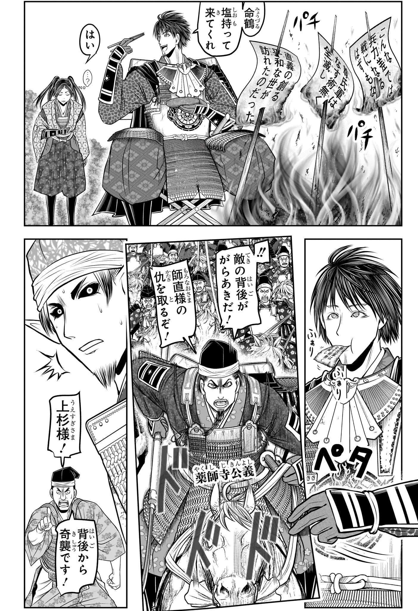 逃げ上手の若君 第212話 - 14