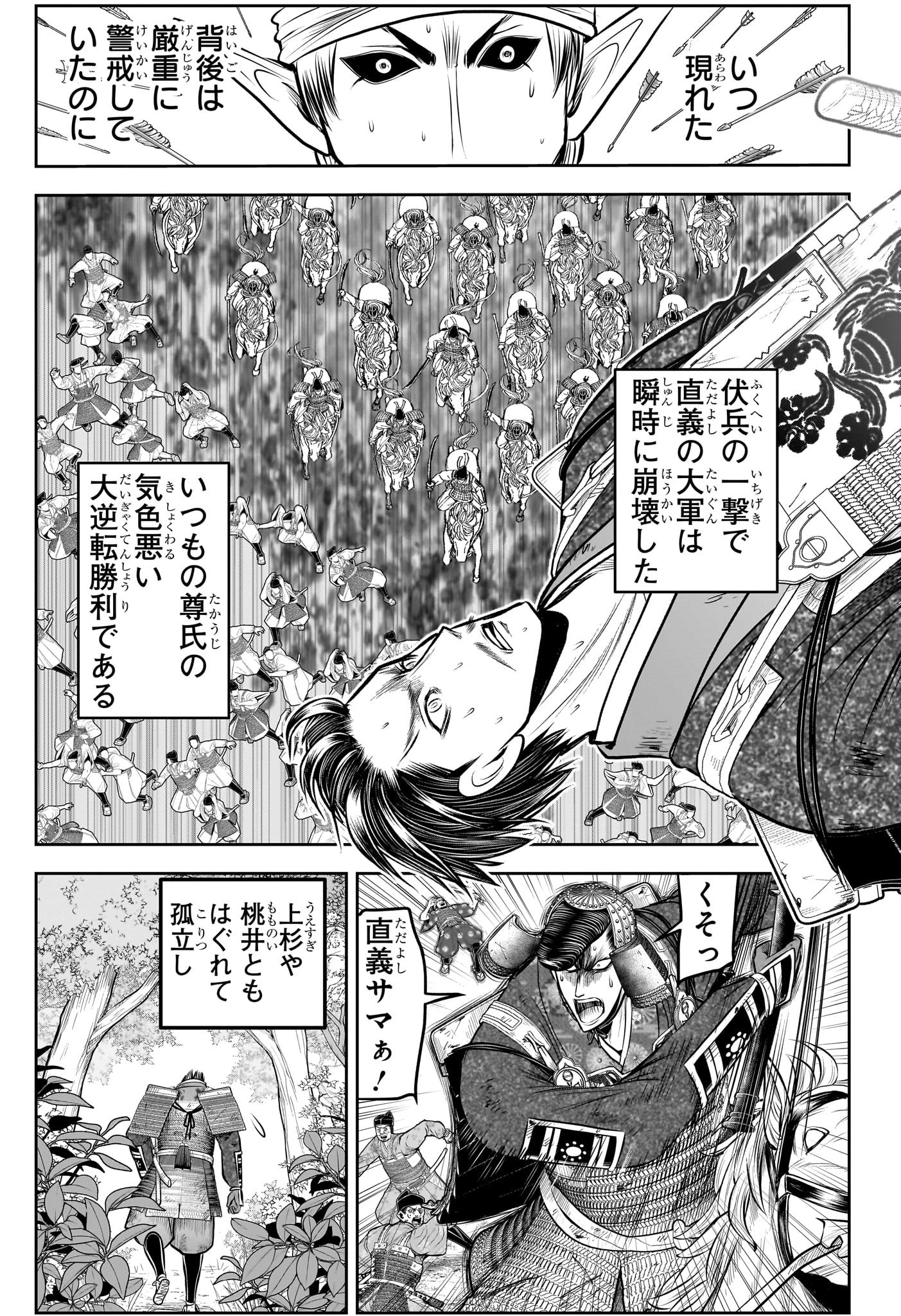 逃げ上手の若君 第212話 - 15