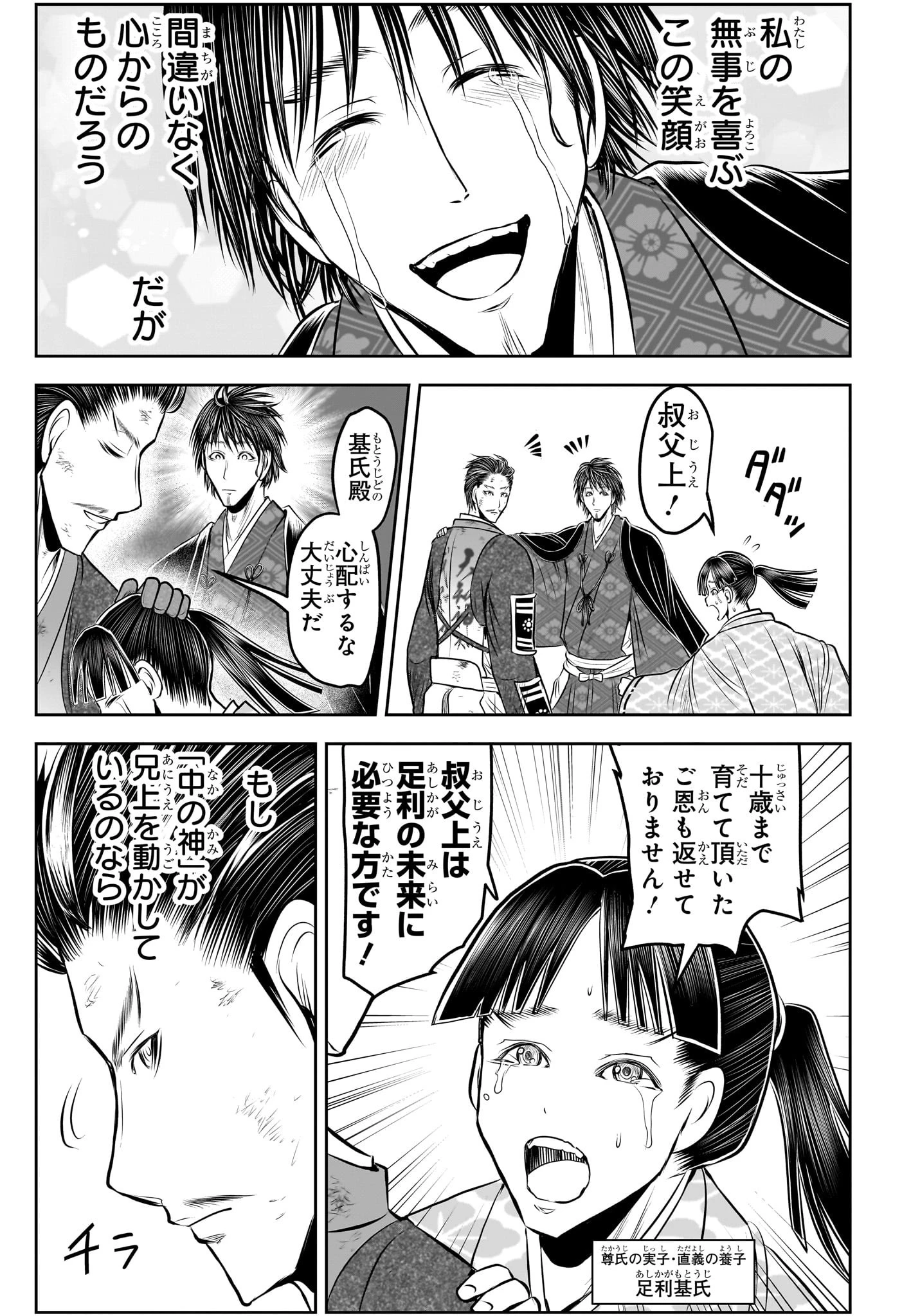 逃げ上手の若君 第212話 - 17