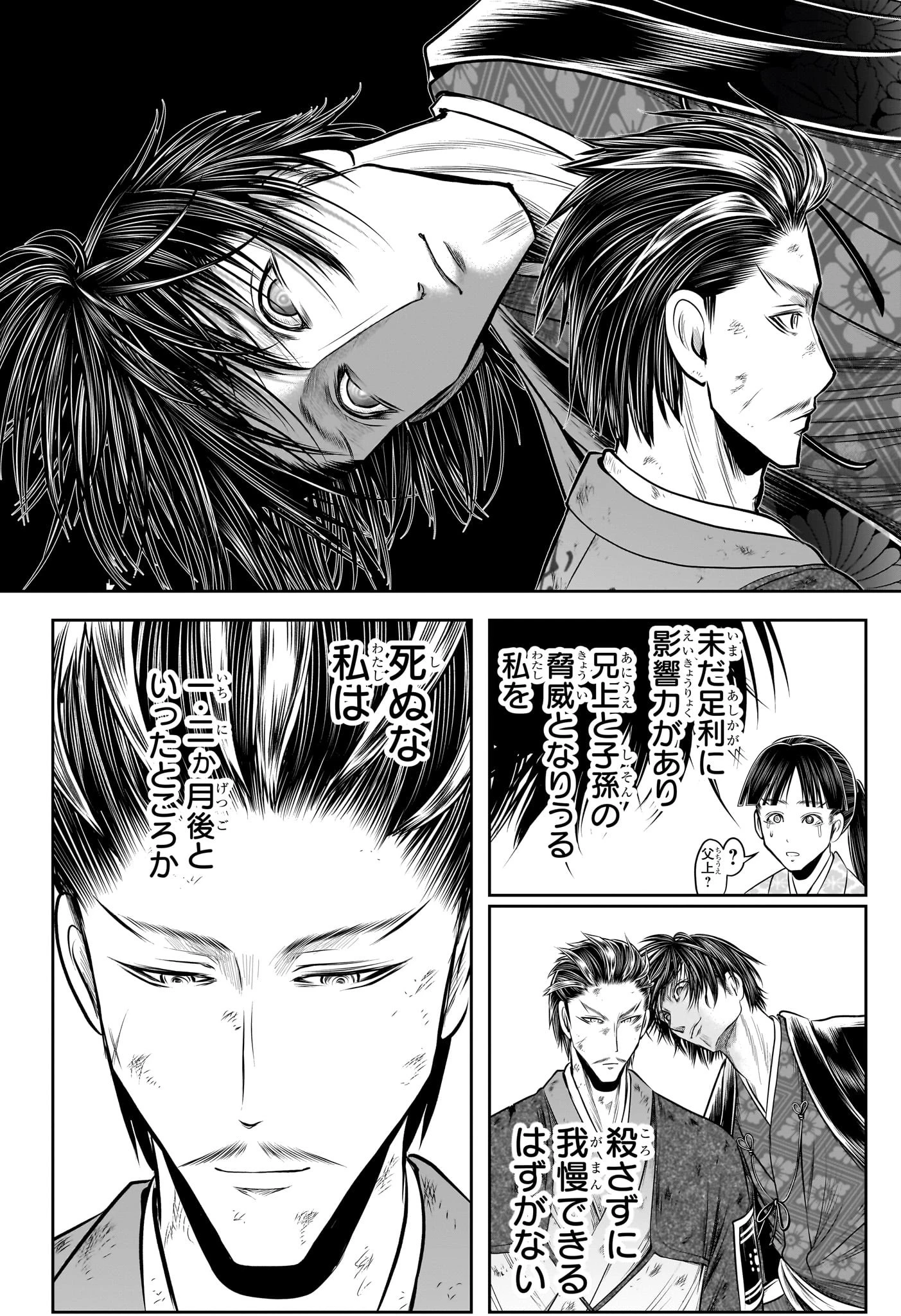 逃げ上手の若君 第212話 - 18