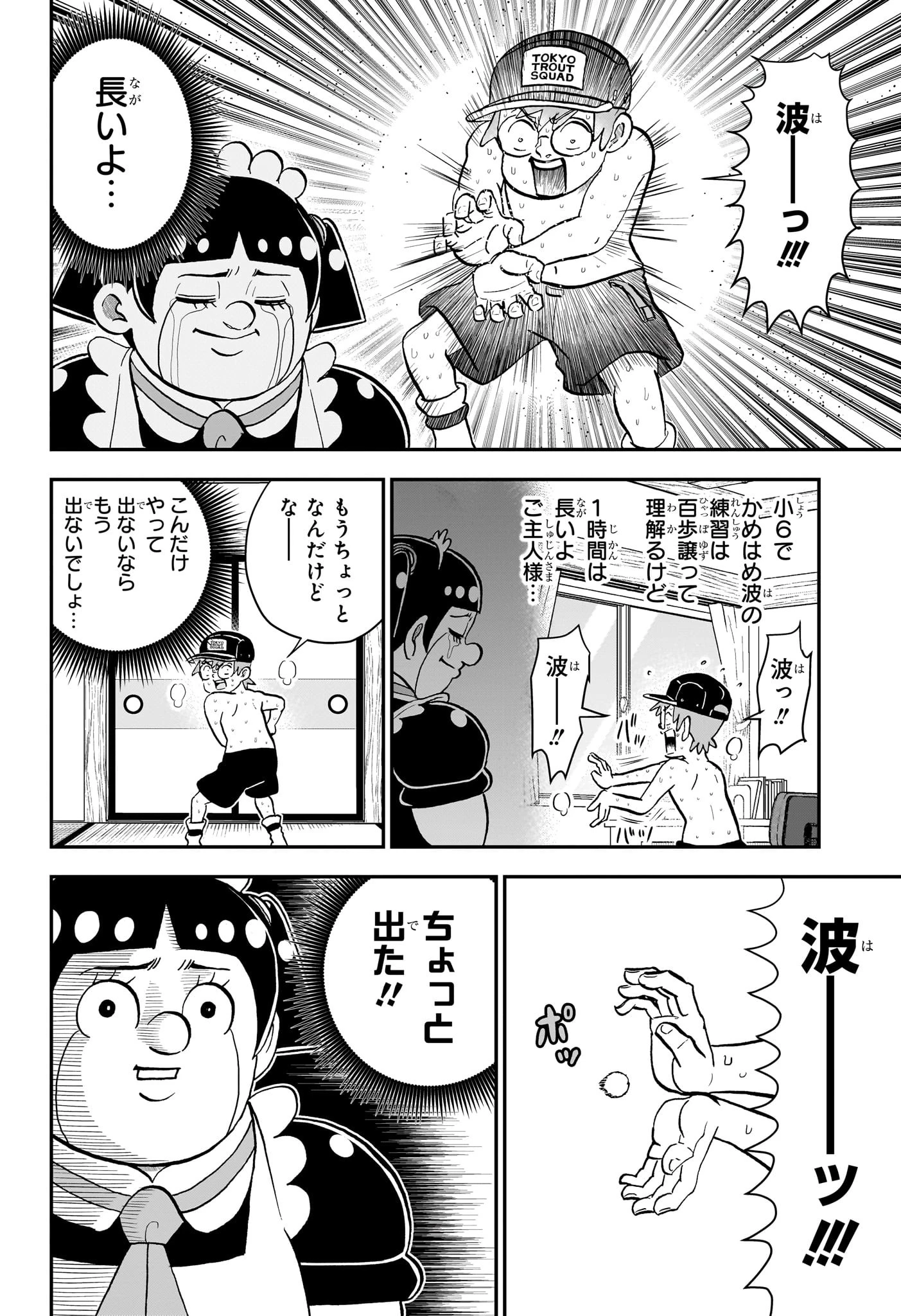 僕とロボコ 第243話 - 4