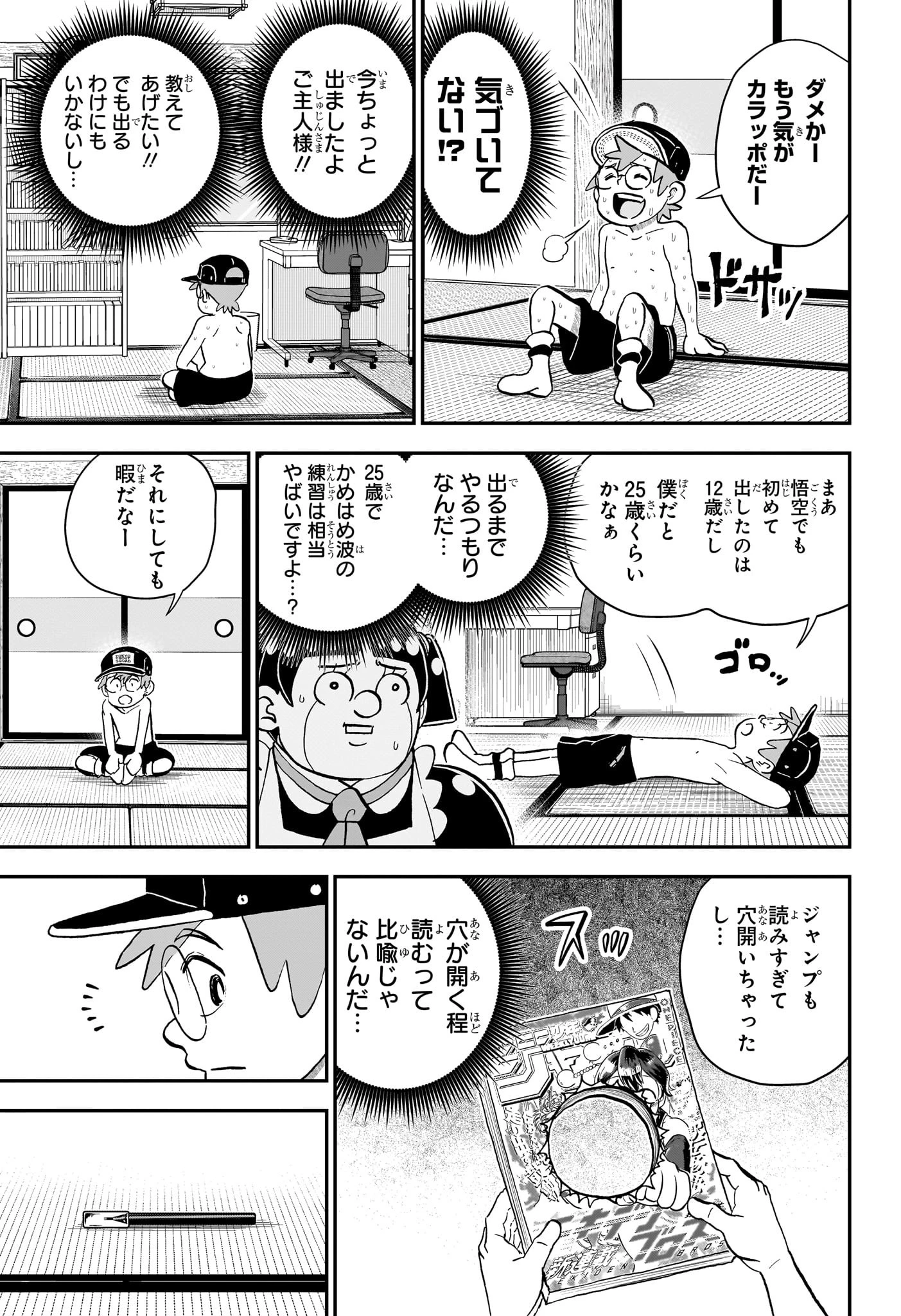 僕とロボコ 第243話 - 5