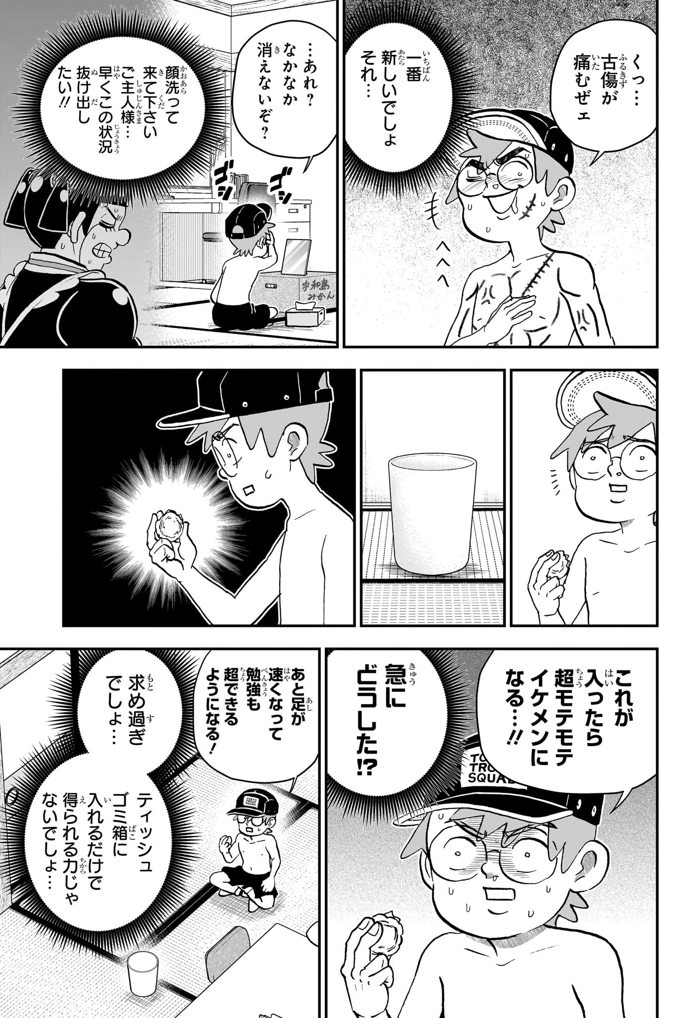 僕とロボコ 第243話 - 7