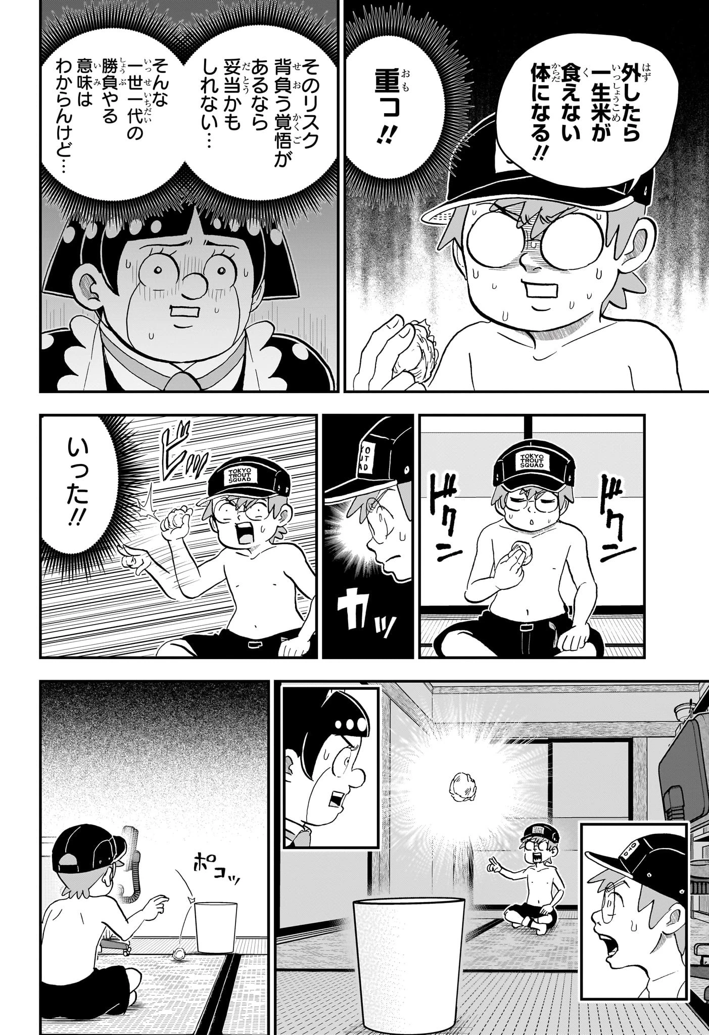 僕とロボコ 第243話 - 8