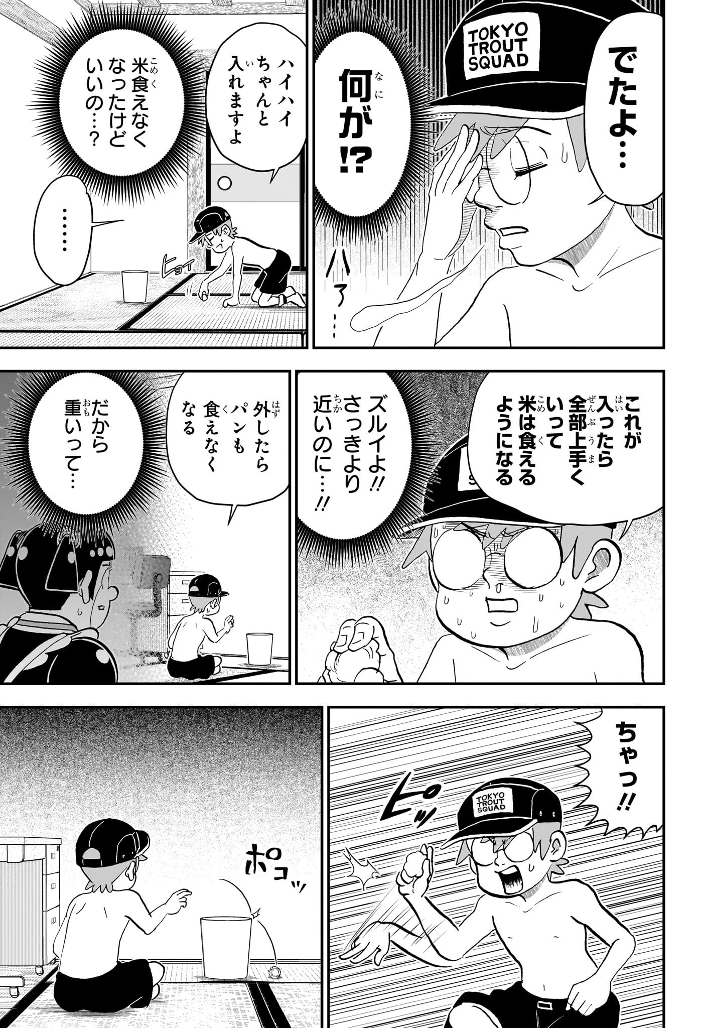 僕とロボコ 第243話 - 9