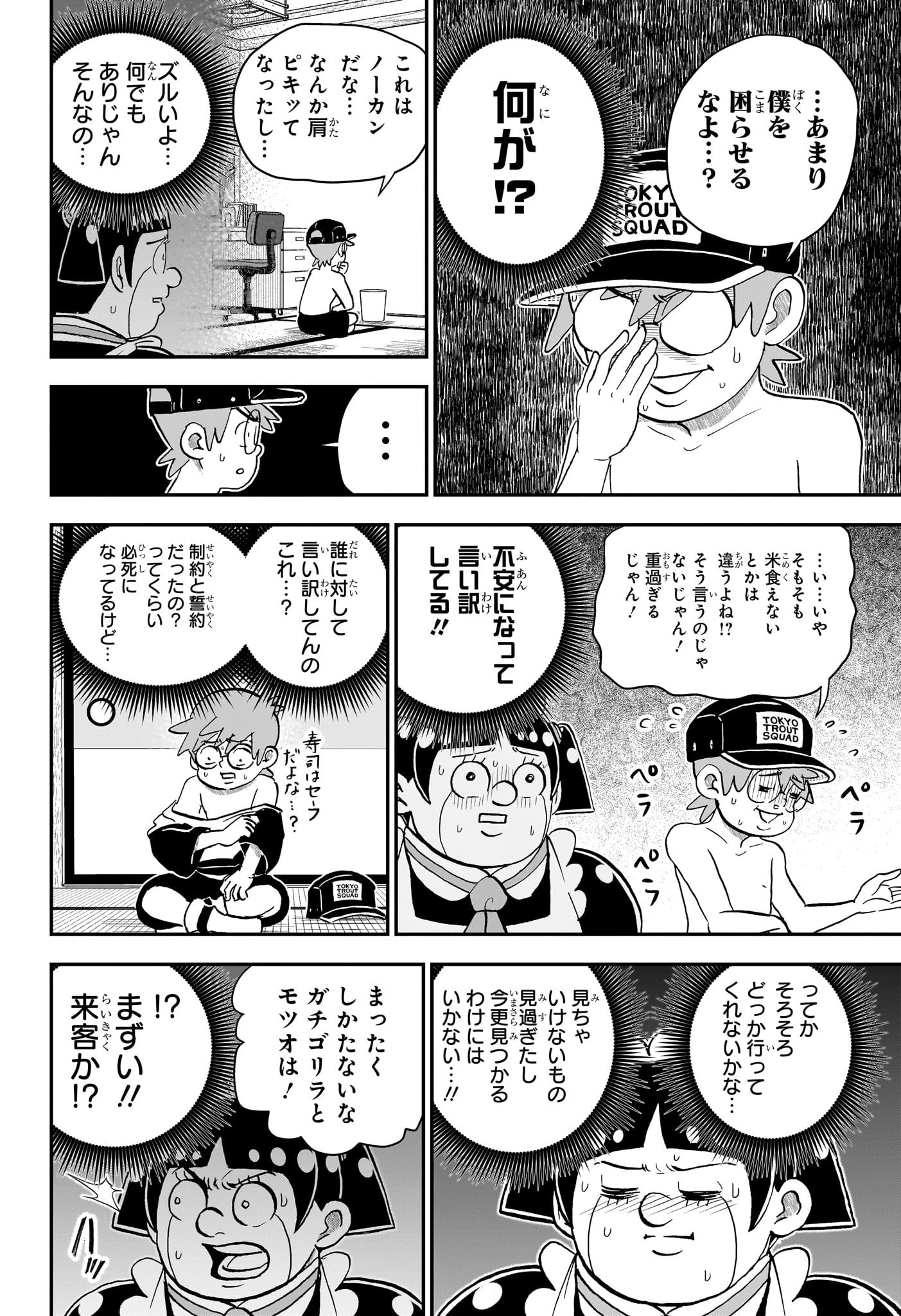 僕とロボコ 第243話 - 10