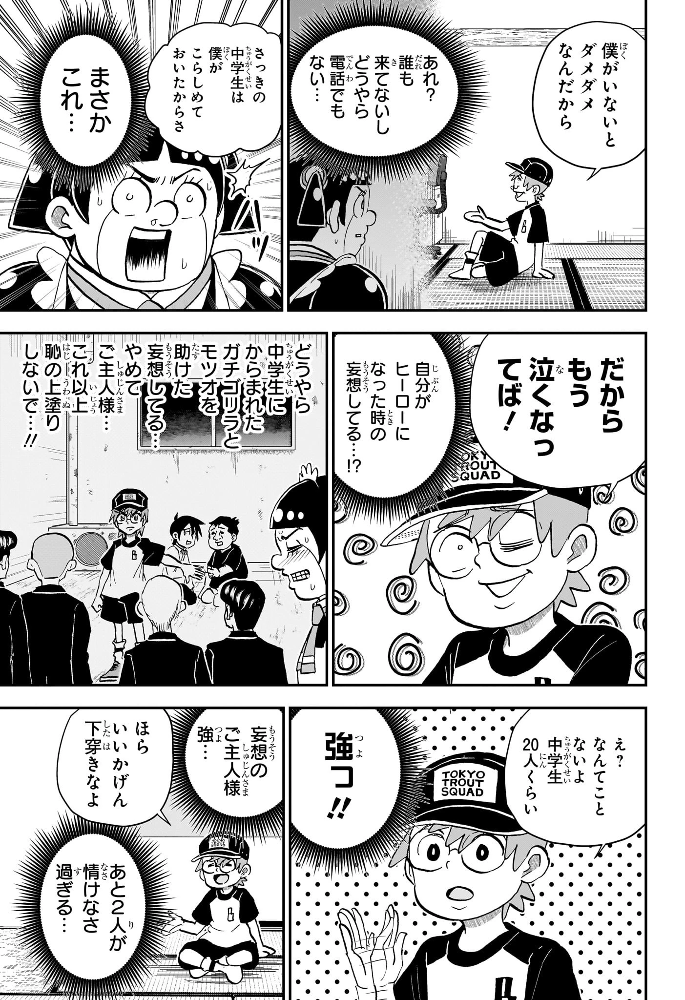 僕とロボコ 第243話 - 11