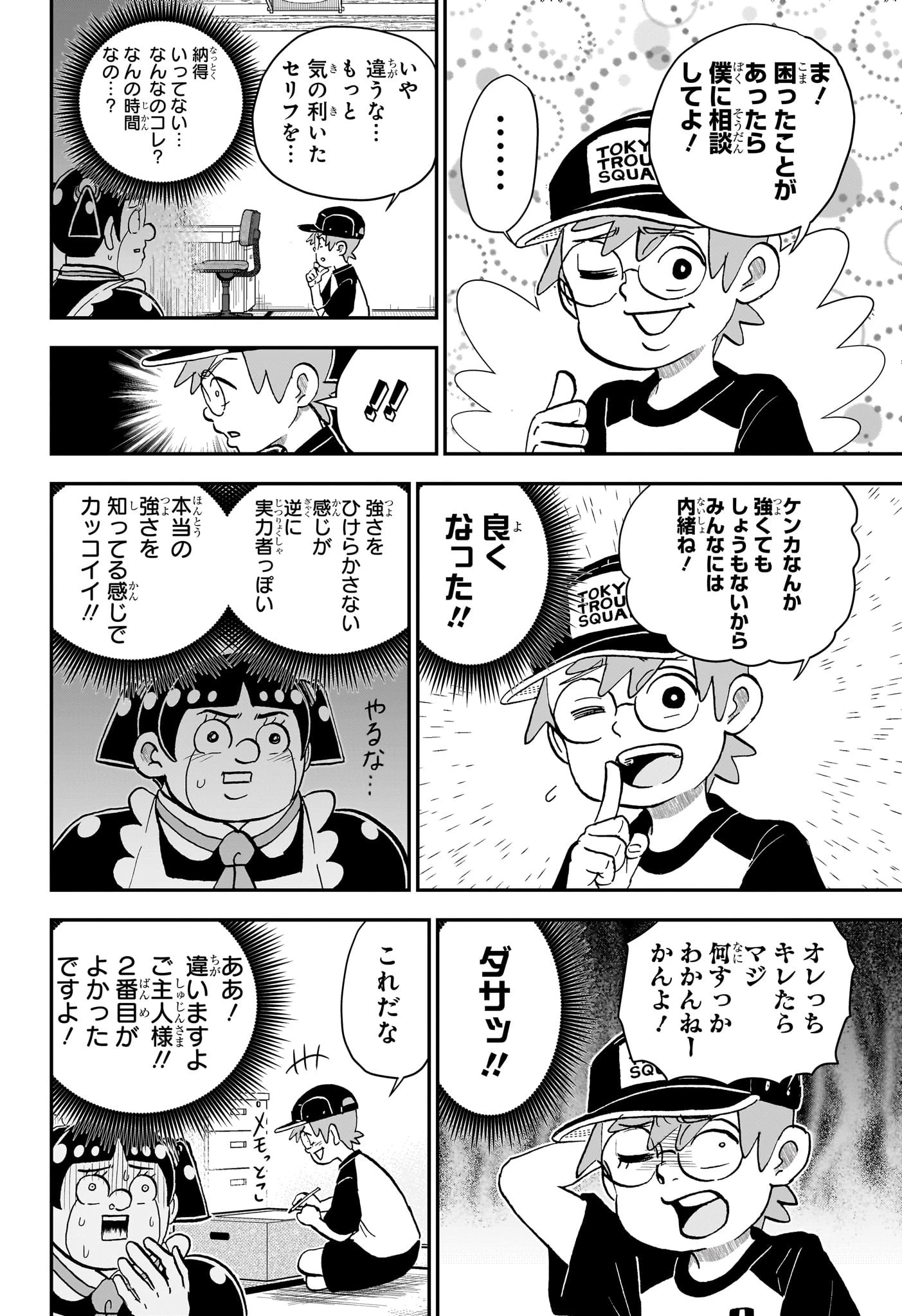 僕とロボコ 第243話 - 12