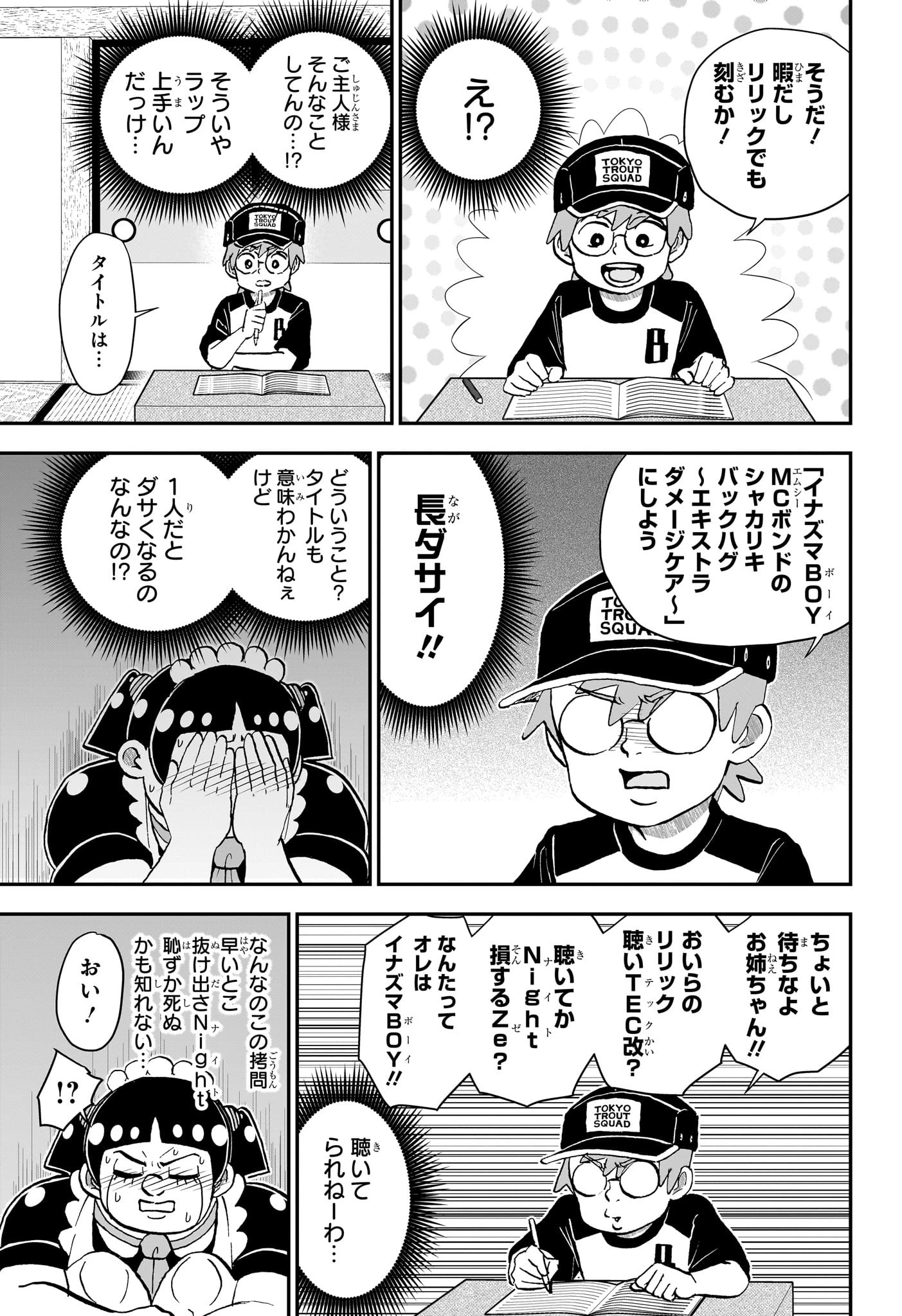 僕とロボコ 第243話 - 13