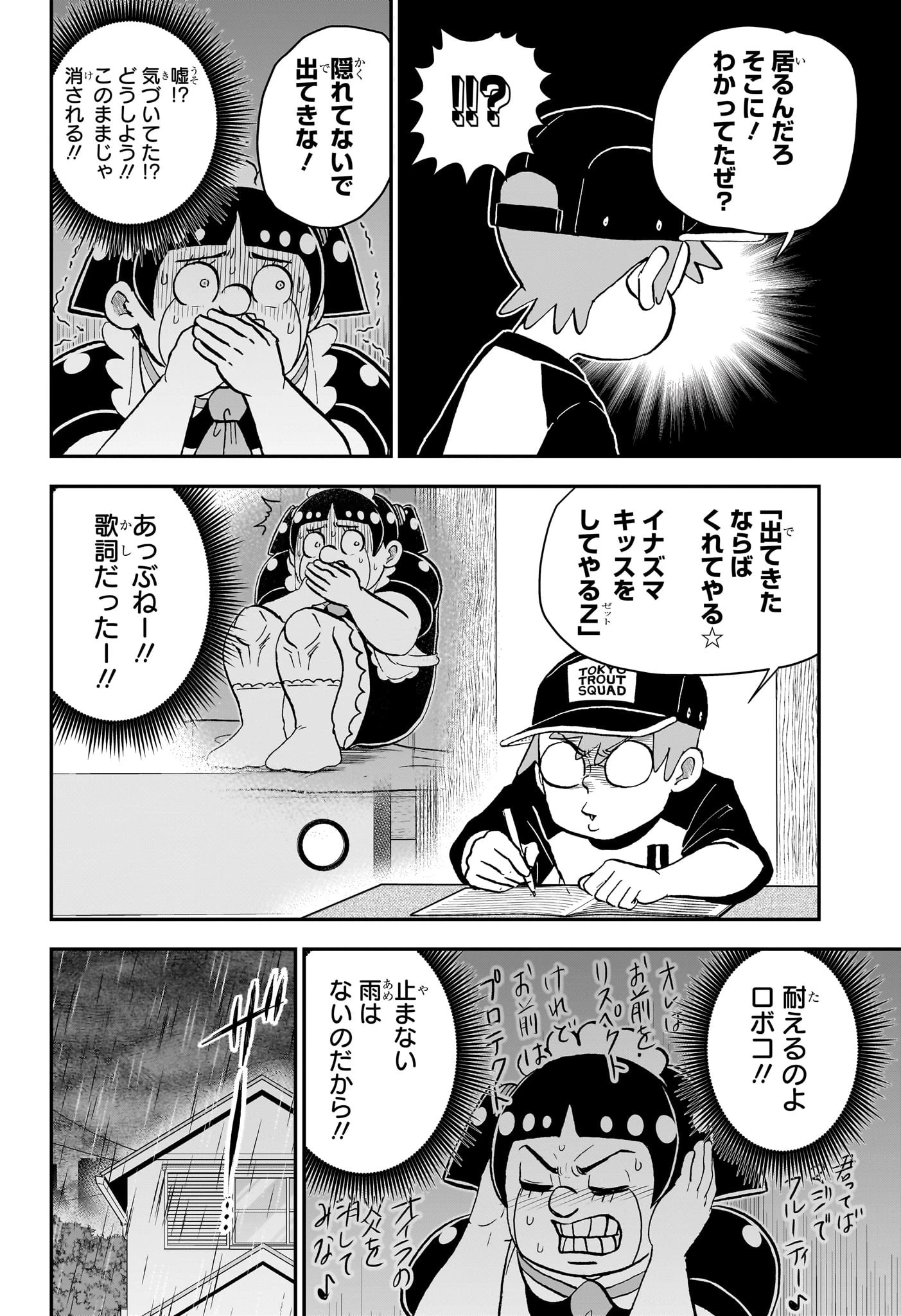 僕とロボコ 第243話 - 14