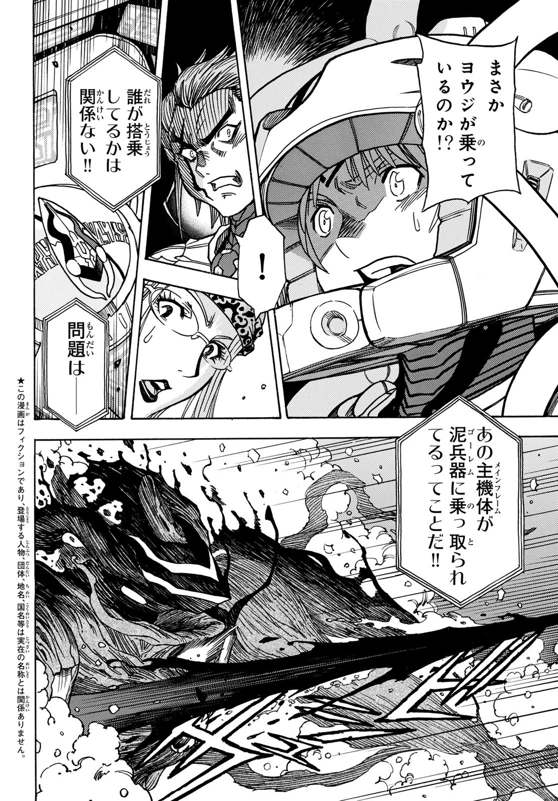 無号のシュネルギア 第56話 - 2