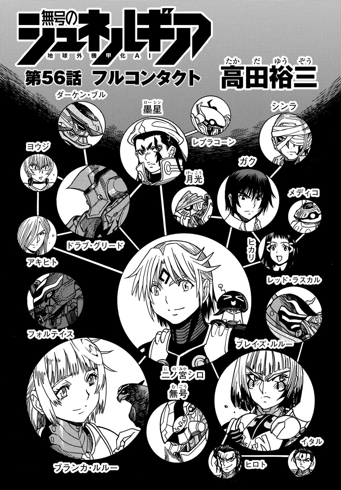 無号のシュネルギア 第56話 - 3
