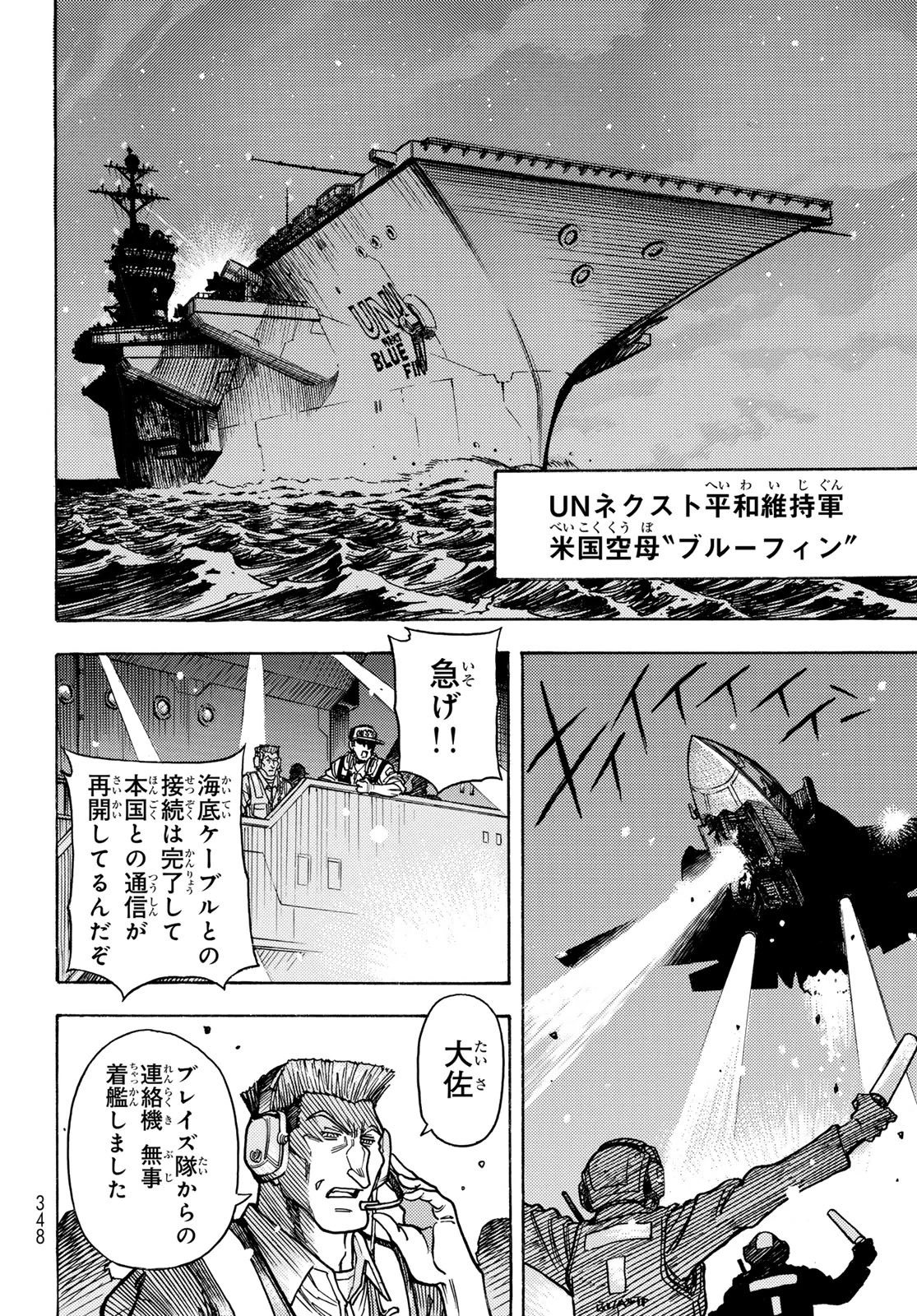 無号のシュネルギア 第56話 - 4