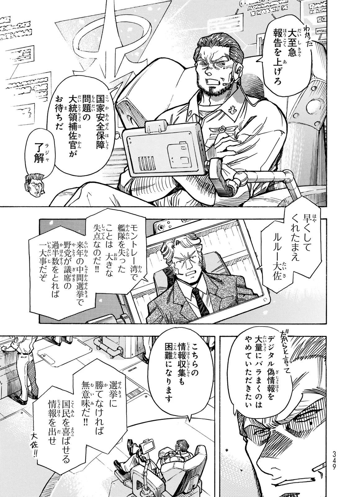 無号のシュネルギア 第56話 - 5