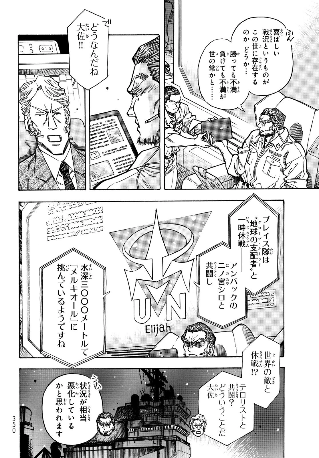 無号のシュネルギア 第56話 - 6