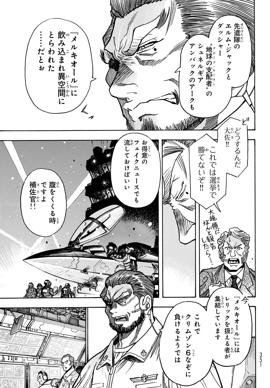 無号のシュネルギア 第56話 - 7