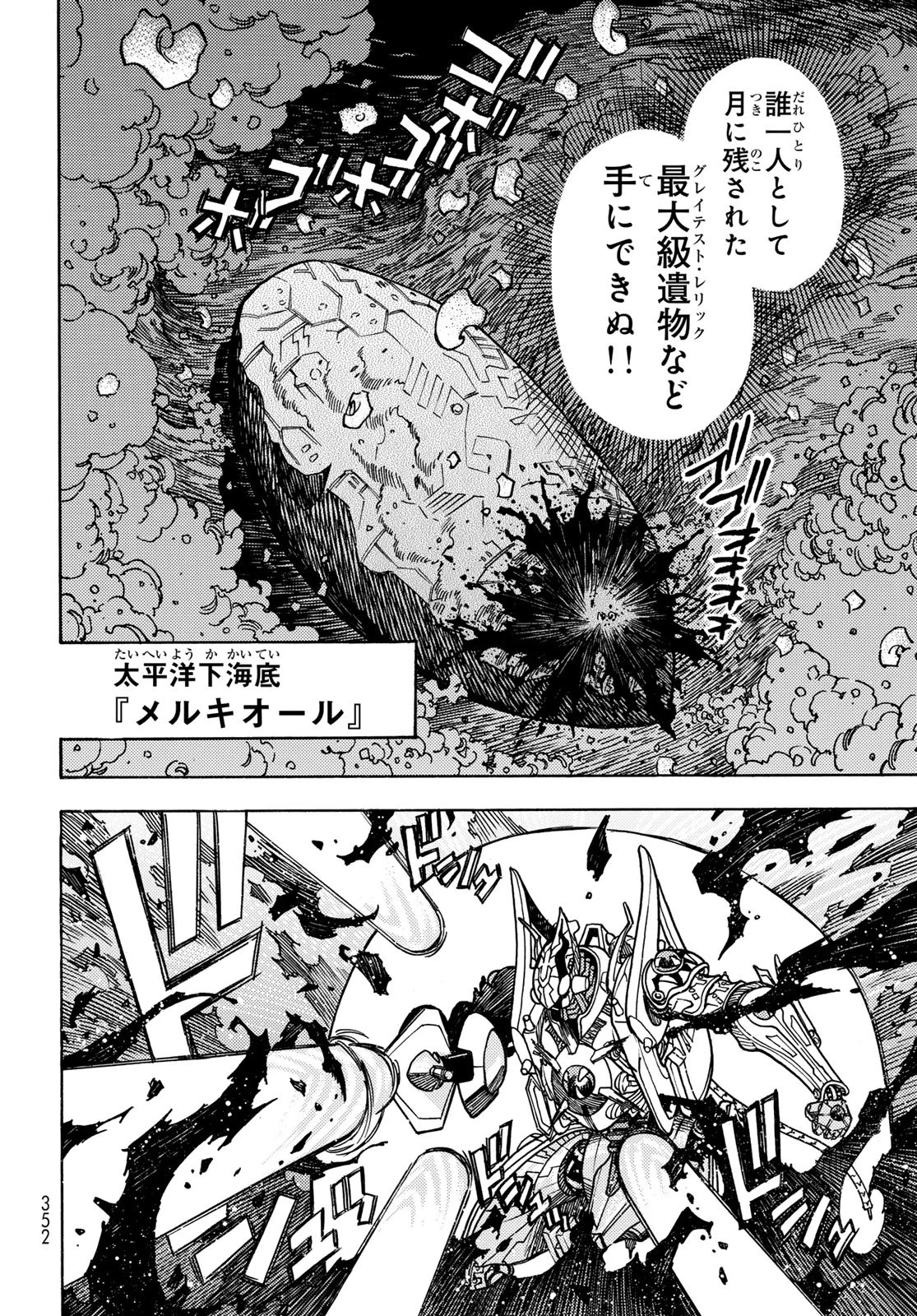 無号のシュネルギア 第56話 - 8